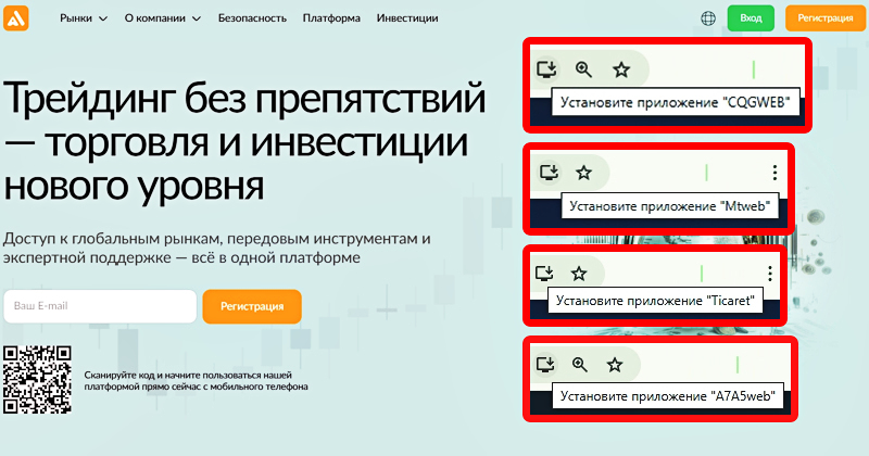 CQGWEB, Mtweb, Ticaret, A7A5web и другие мошеннические программы для обмана трейдеров