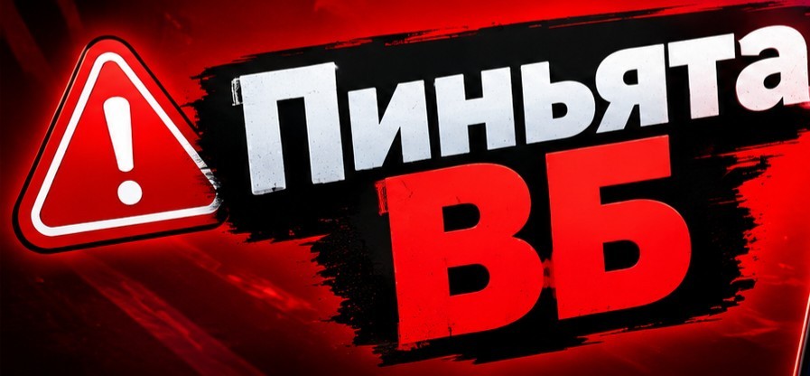 «Пиньята ВБ»: отвечаем на главные вопросы про подарки от Wildberries